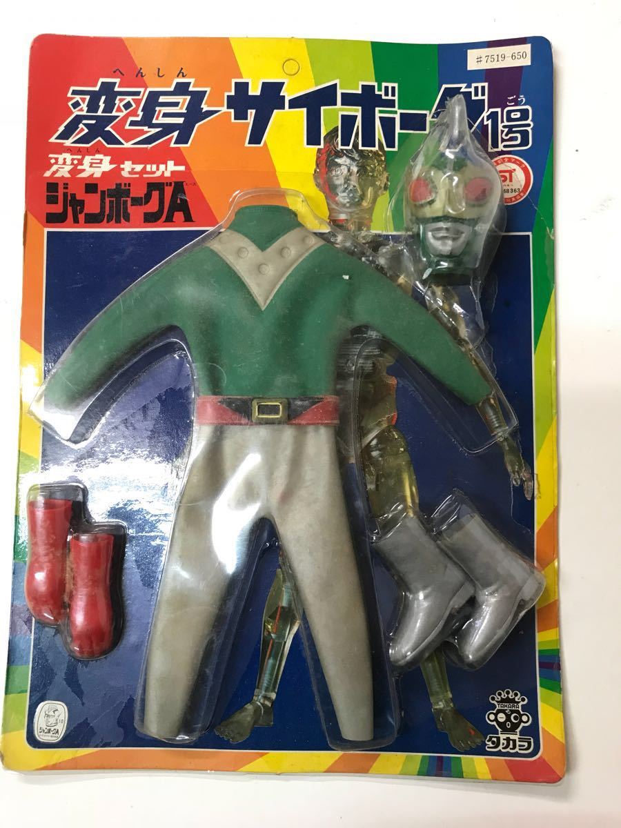 1円スタート 変身サイボーグ1号 変身セット ジャンボーグA 【公式通販】