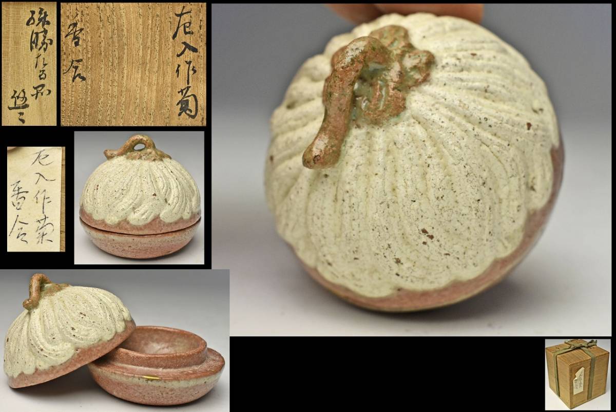 作者不明☆箱書には左入作 菊香合とあります☆共箱☆京焼☆赤楽焼