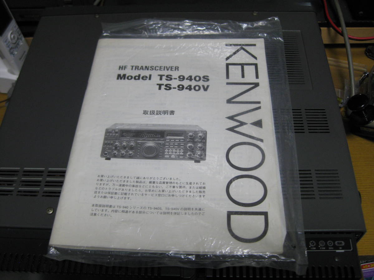 TS-940S - KENWOOD アマチュア無線局 ケンウッド JF0RRH HF 