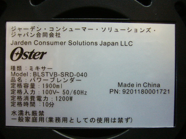Oster BLSTVB-SRD-040 パワーブレンダーVERSA(A180809)