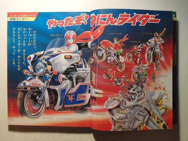 たのしい幼稚園1982年3月号◇ゴーグルファイブ/ガンダム/仮面ライダー
