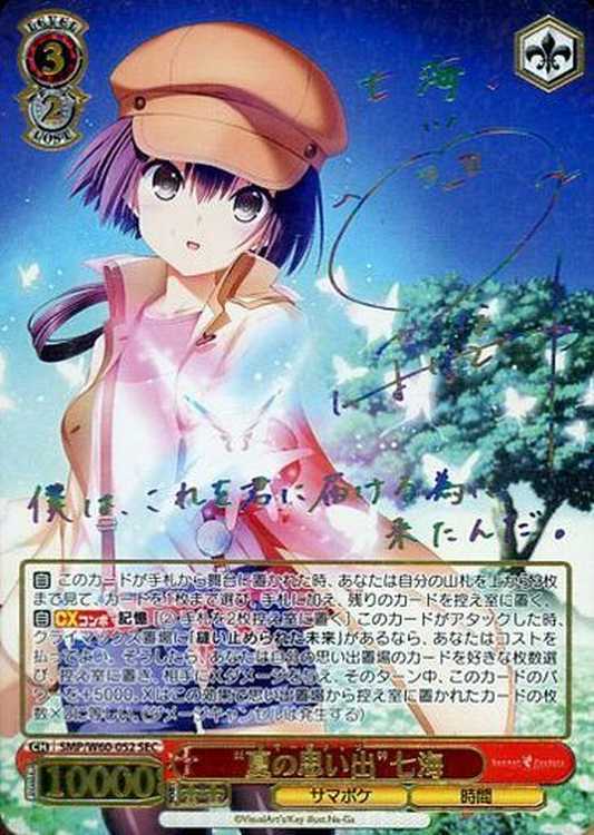 ヴァイスシュヴァルツ Summer Pockets RR以下 4コン ヴァイス