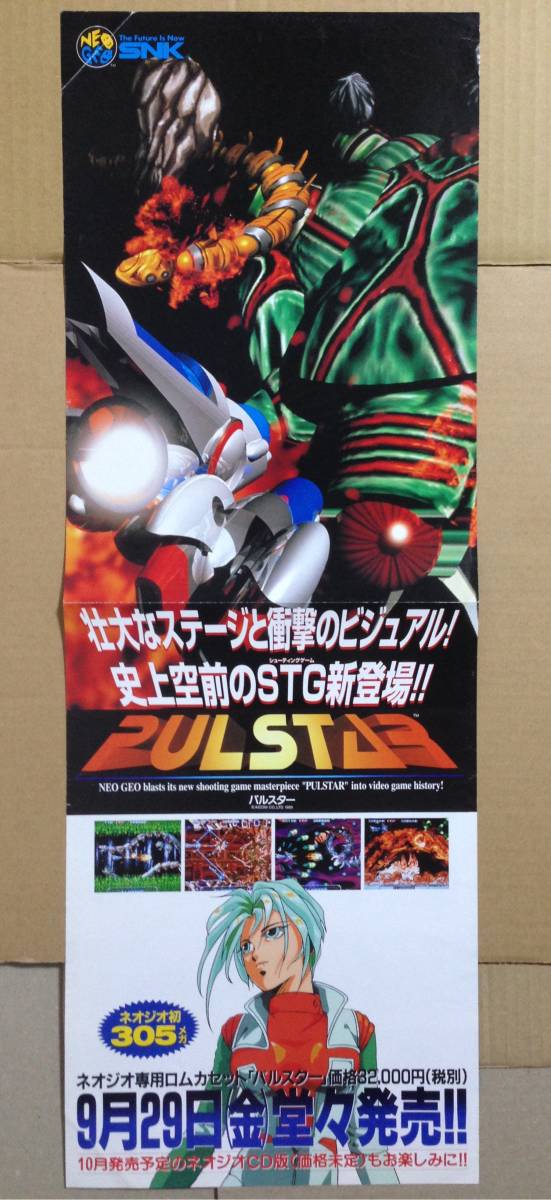 NEOGEO ネオジオ PULSTAR パルスター ゲーム チラシ 難あり の入札履歴