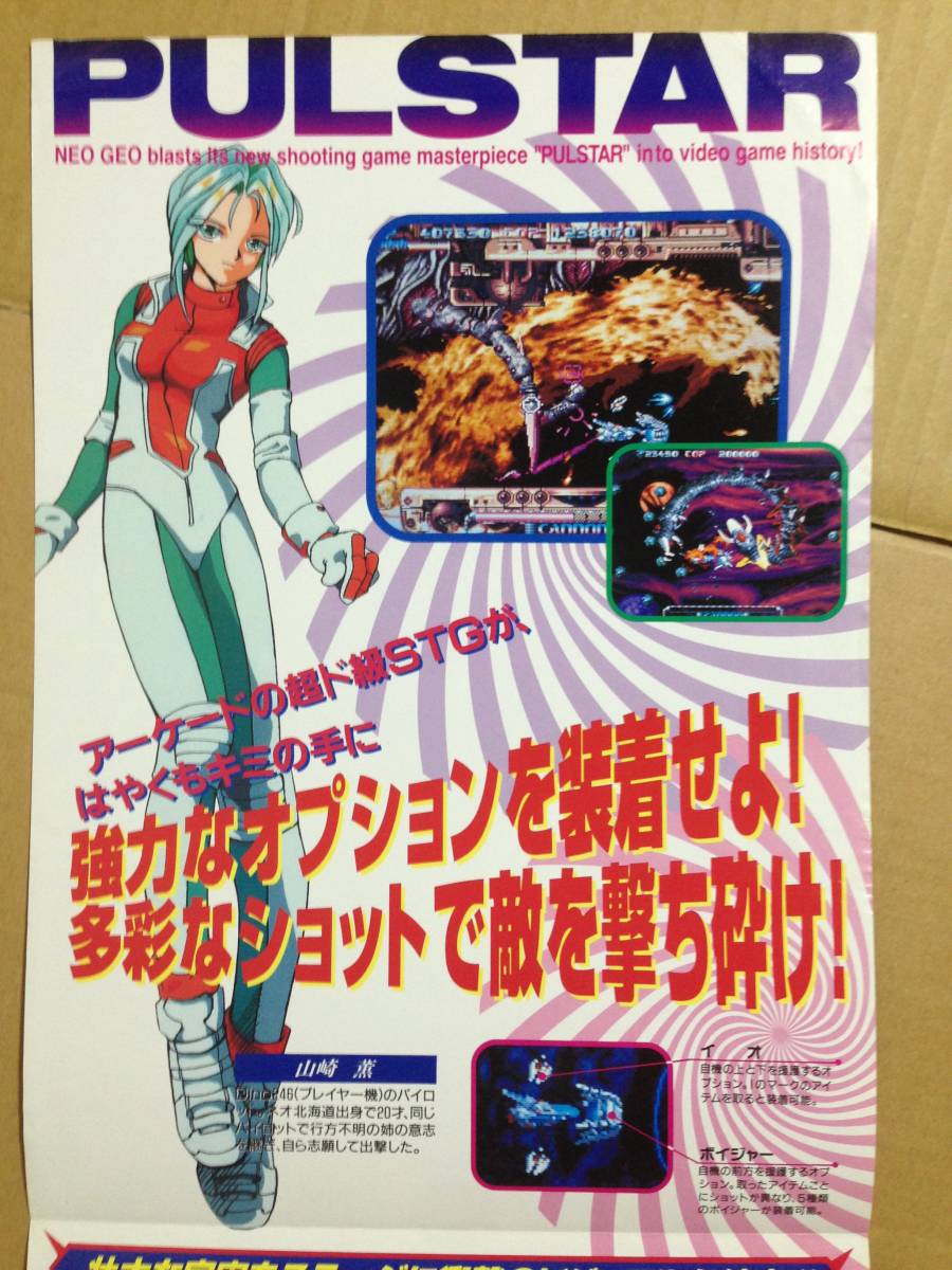 NEOGEO ネオジオ PULSTAR パルスター ゲーム チラシ 難あり の入札履歴