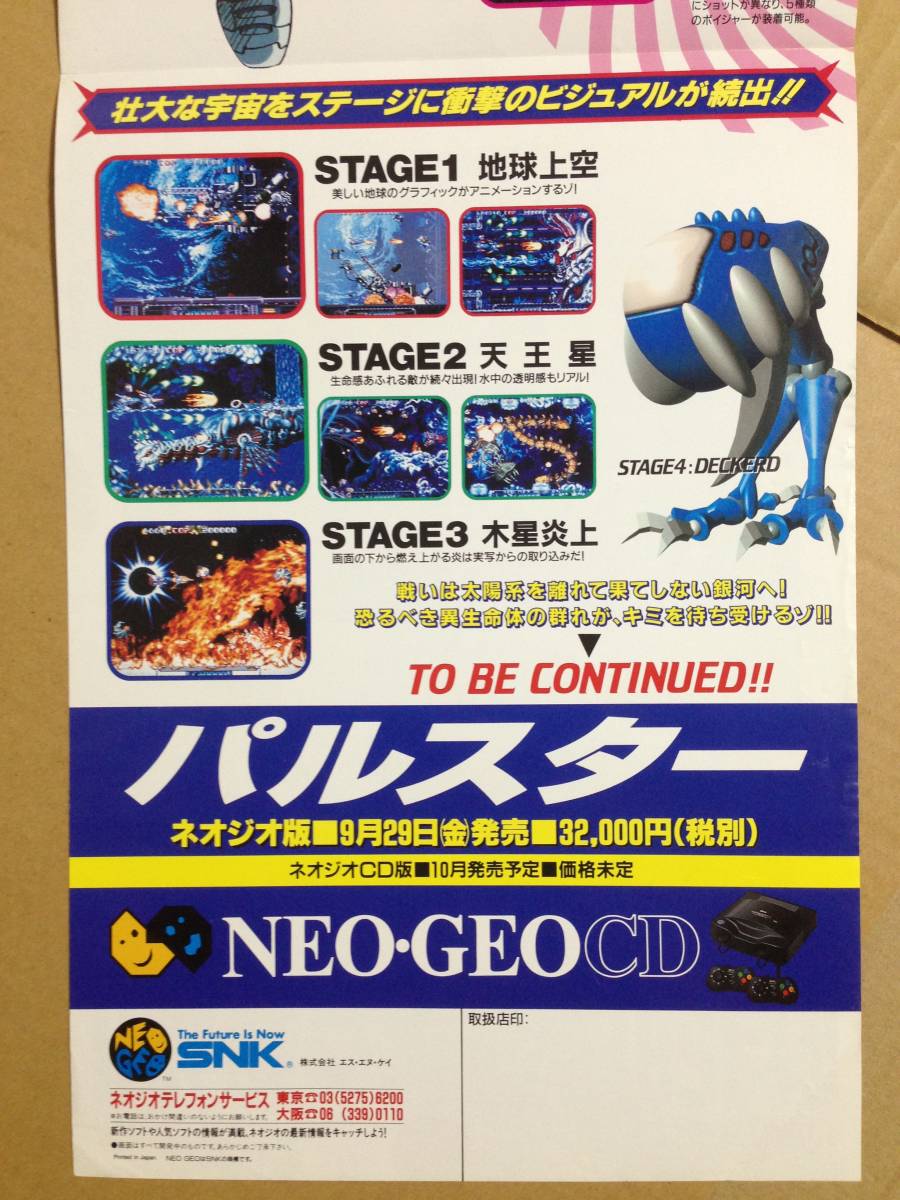 NEOGEO ネオジオ PULSTAR パルスター ゲーム チラシ 難あり の入札履歴