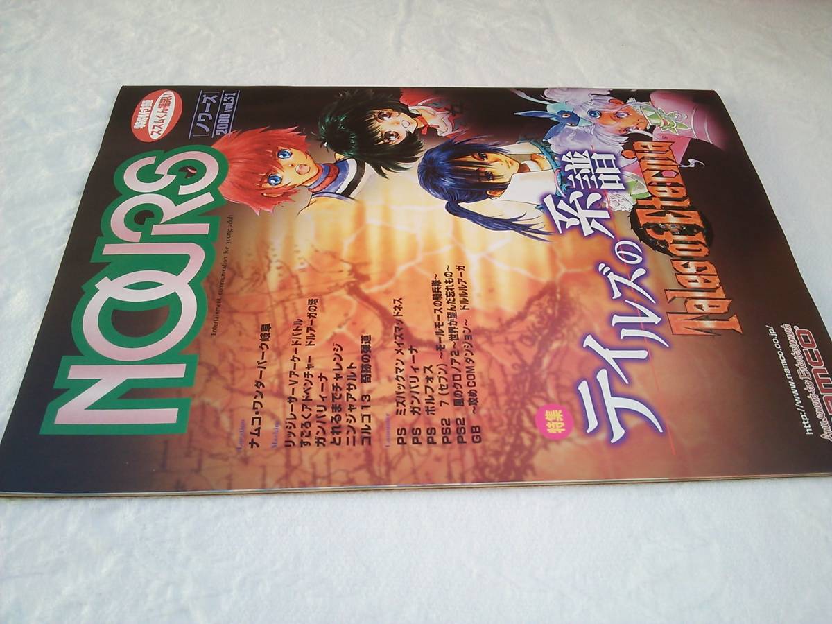 ナムコnamcoノワーズ15冊セット