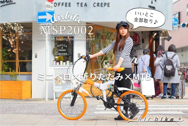 折りたたみ自転車 ミニベロ ホワイトオレンジ 20インチ サスペンション付き MTB