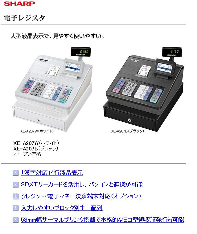 1⁄8物販向10部門シャープ レジスターXE-A207WW PC連動インスタ 1⁄8物販向10部門シャープ レジスターXE-A207WW PC連動インスタ