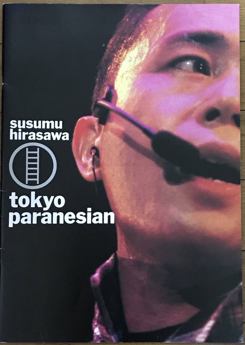 susumu hirawsawa tokyo paranesian パンフレット 平沢進 tokyo
