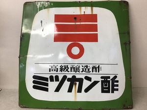 当時物 看板 大型看板 高級醸造酢 ミツカン酢 雑貨 ディスプレイ アンティーク 現状品 Yahoo!オークション - 「ミツカン酢看板」看板 (広告、ノベルティ