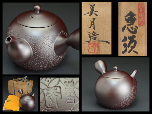 お買い得，新作登場 白蓮 萬古焼 伊藤美月 急須 共箱 煎茶道具 茶注 i98(萬古)｜売買されたオークション情報、yahooの商品情報をアーカイブ公開 - オークファン 萬古