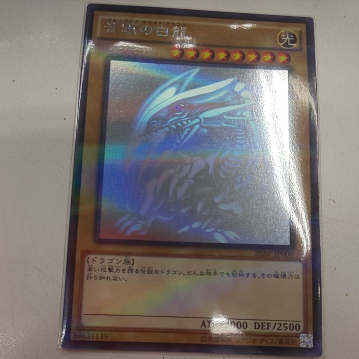遊戯王 青眼の白龍 ブルーアイズ ホロパラ 20AP-JP000 青眼の白龍 ホロ