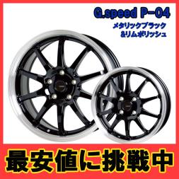 人気定番，爆買い G.speed P-04 ホイール 4 本 1台分セット 14インチ 5.5J+45 4H100 4穴 メタリックブラック&リムポリッシュ ジースピードP04(社外品)｜売買されたオークション情報、yahooの商品情報をアーカイブ公開 4穴