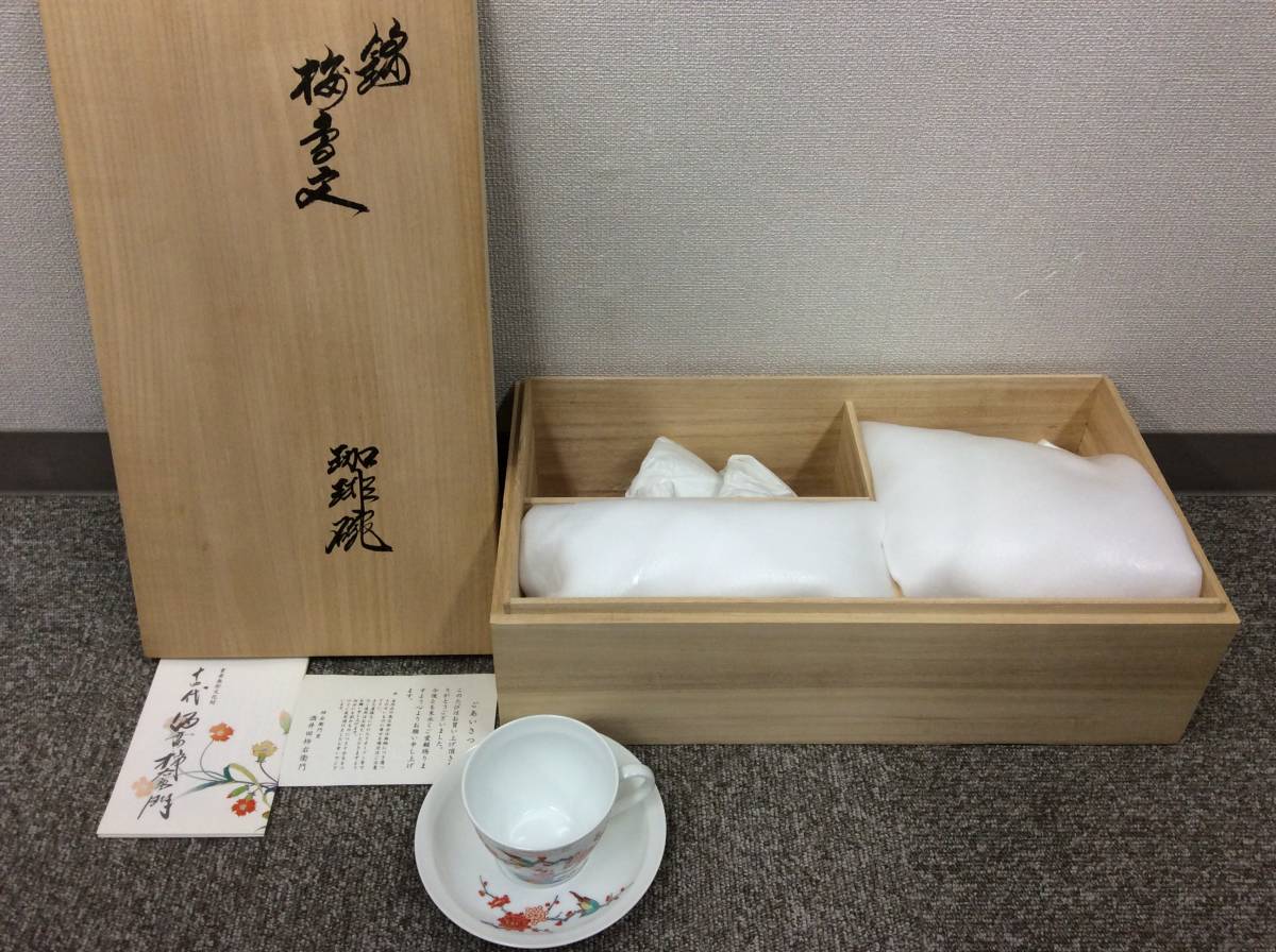 ○珈琲碗6客 十四代柿右衛門 共箱 未使用○ 工芸品 陶芸 【公式通販】