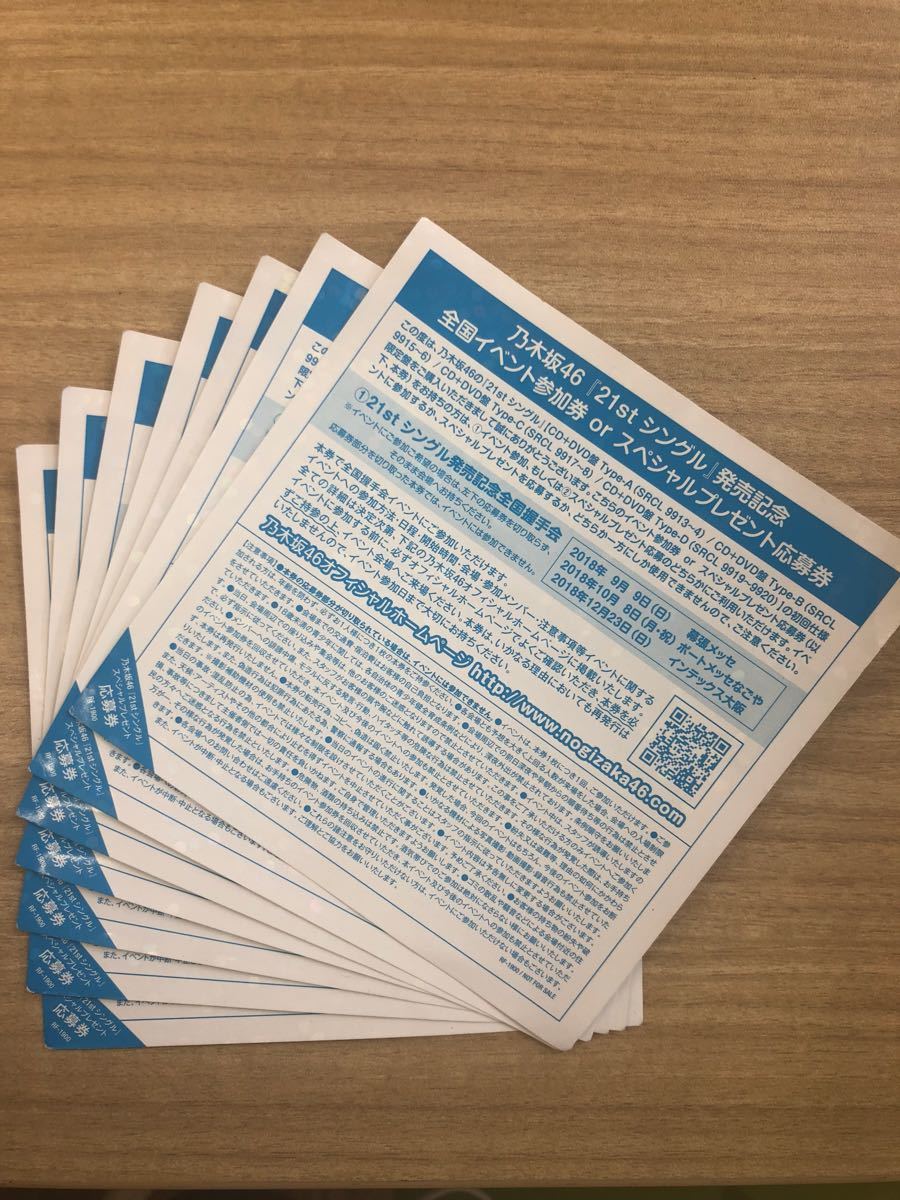 乃木坂46 21st ジコチューで行こう 全国握手会 握手券 7枚