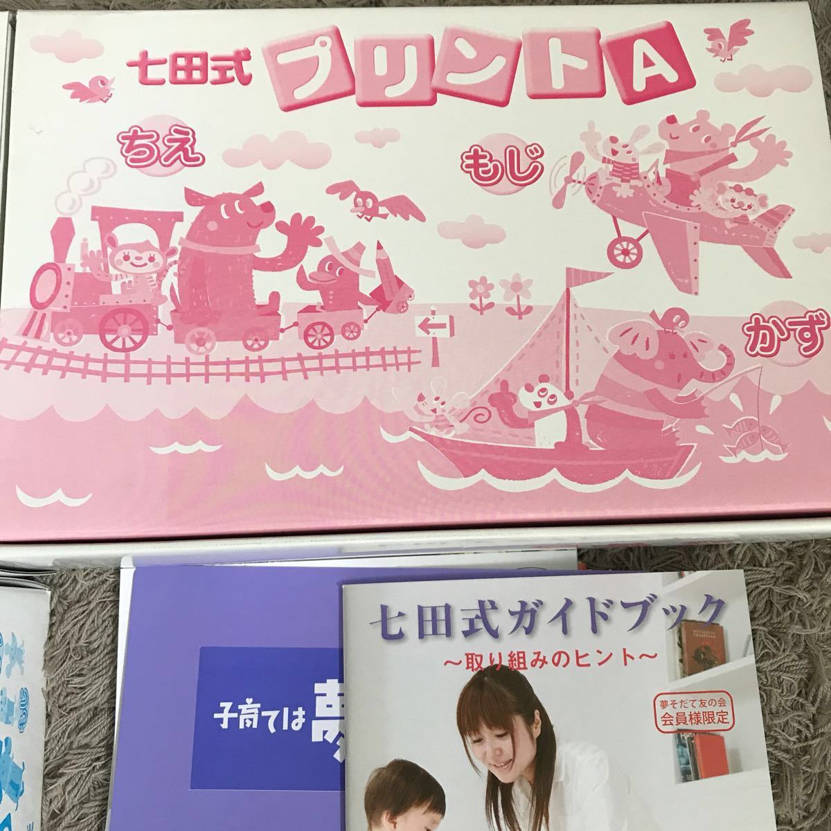 美品】七田式プリントA 美品】しちだ式 七田式プリントA