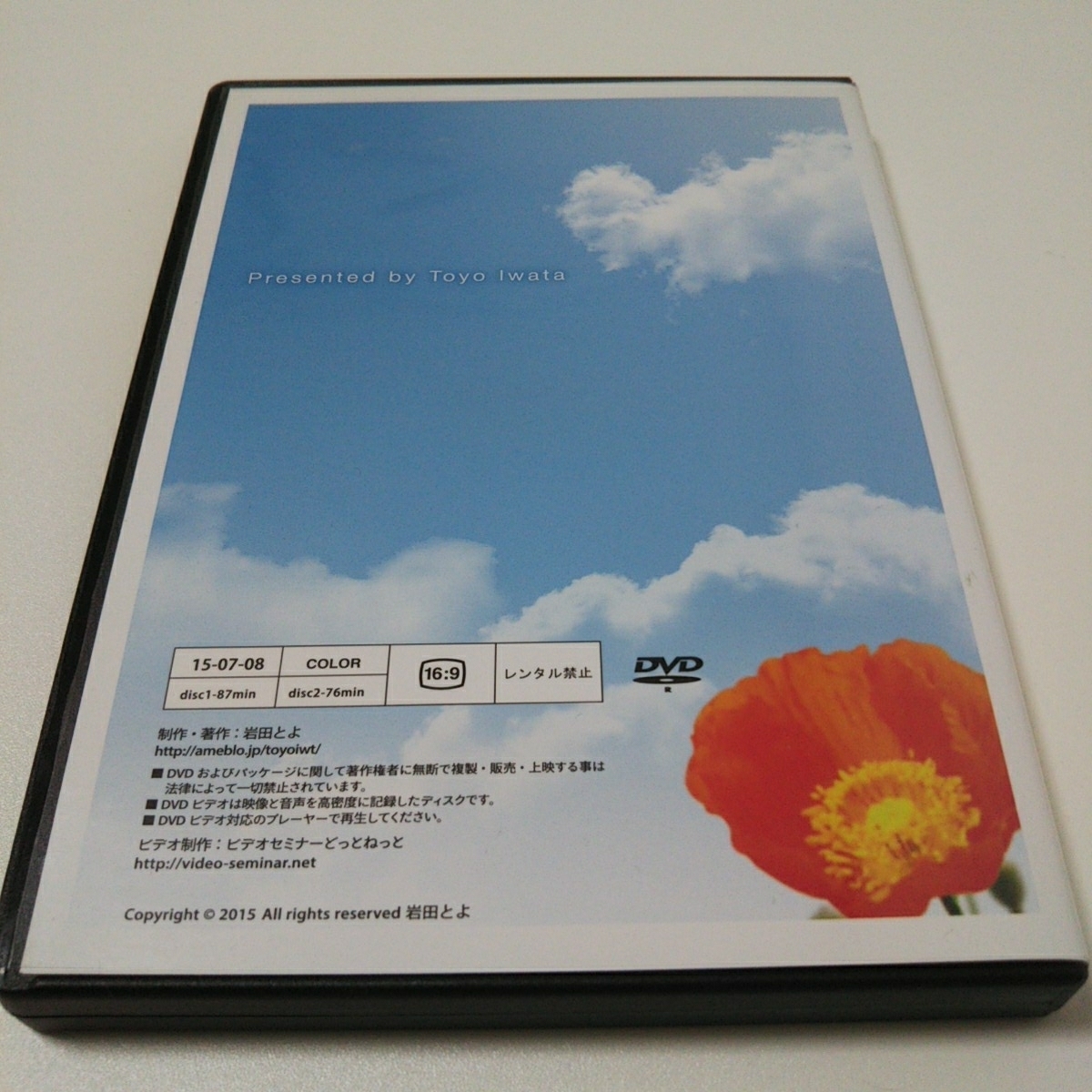 岩田とよさん『ＡＣ卒業セミナー ベーシック』DVD2枚組 アダルトチルドレン