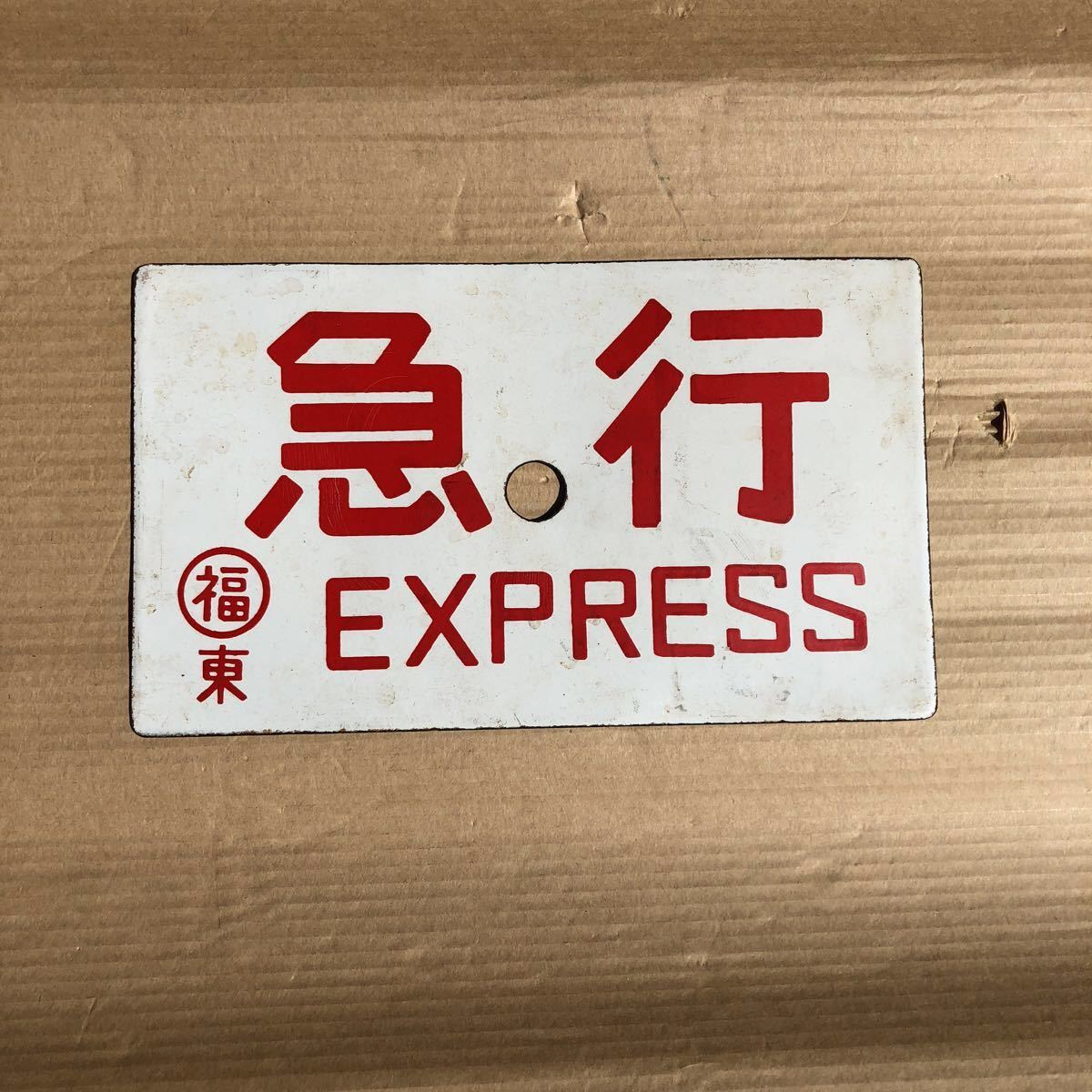 鉄道サボ 豊岡↔︎京都（天橋立経由） 裏⁄急行 天橋立↔︎京都 表⁄丹後 