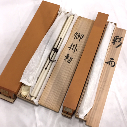 大人気，SALE 横山大観 霊峰飛鶴 霊峰春色 二幅入 他 川合玉堂 含 掛け軸 木箱付 計2点 セット(掛軸)｜売買されたオークション情報、yahooの商品情報をアーカイブ公開 - オークファン 掛軸