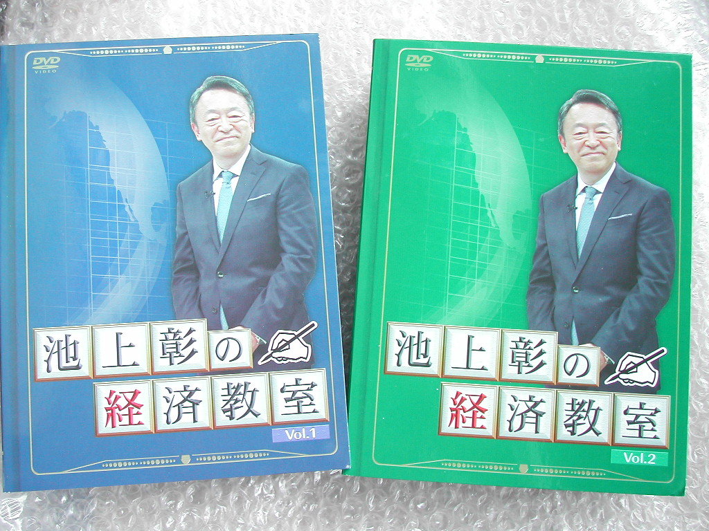 池上彰の経済教室 DVD 16枚 池上彰のやさしい経済学 DVD第