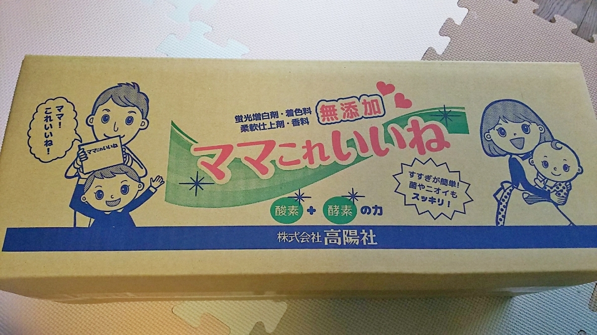 高陽社 ママこれいいね/洗濯洗剤 30g×32袋 5個入り/送料込み 【公式通販】