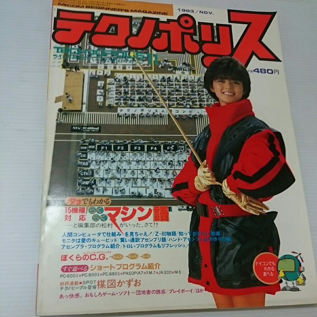 PCゲーム雑誌 テクノポリス 1983年11月 徳間書店 テクノポリス 1983年7