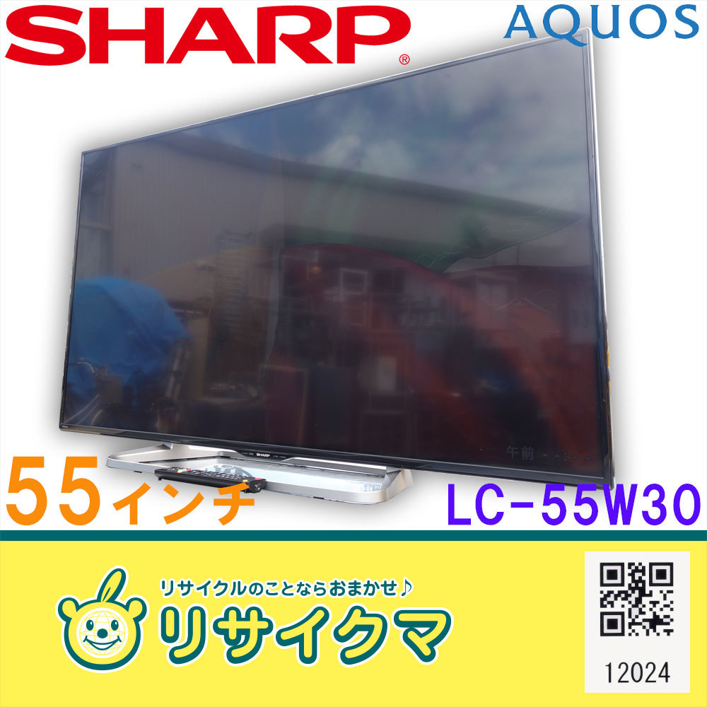 シャープ アクオス SHARP AQUOS LC-55W30 55V型 55型 55インチ 液晶
