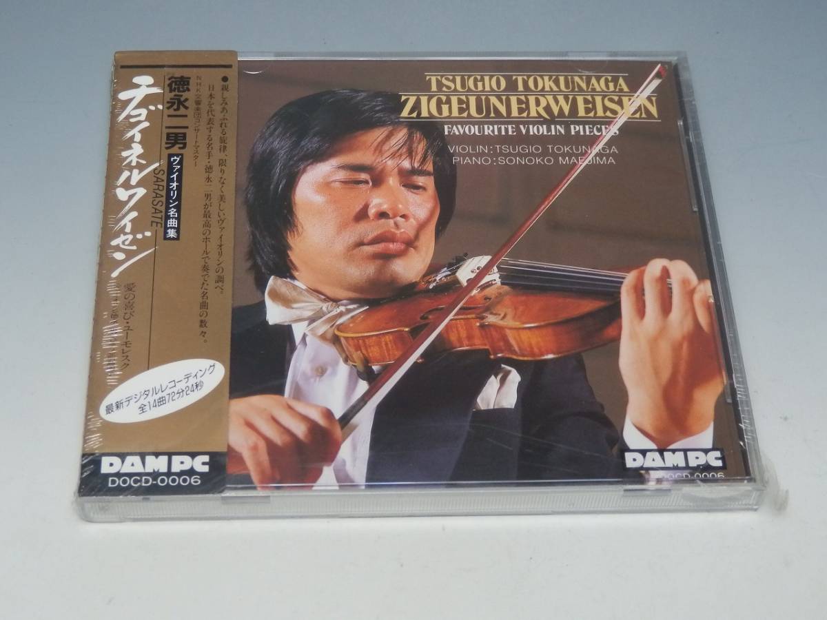  徳永二男 チゴイネルワイゼン 帯付CD/前島園子(室内楽)｜売買されたオークション情報、yahooの商品情報をアーカイブ公開 - オークファン 室内楽