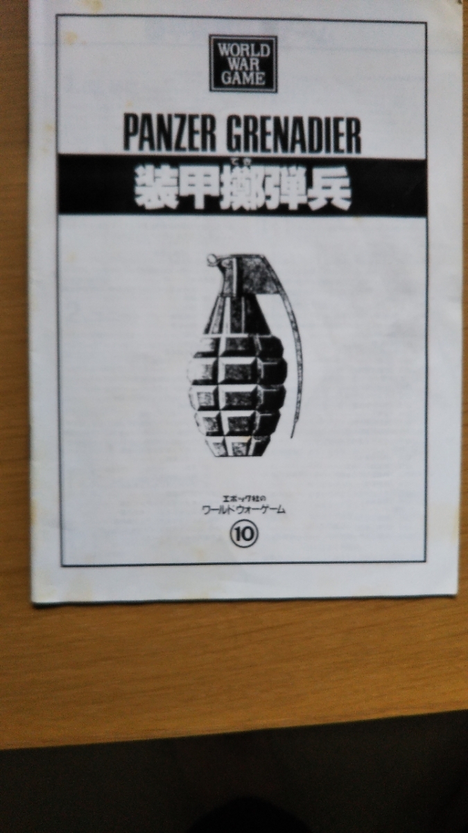 エポック装甲擲弾兵 装甲擲弾兵 エポック社 2セット 装甲擲弾兵 エポック社