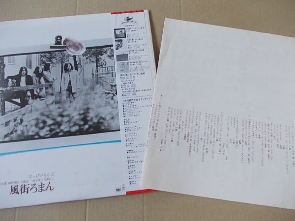 P1466 即決 LPレコード はっぴいえんど『風街ろまん』 帯付 URC SM20-4127