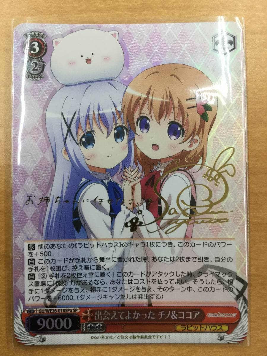 出会えてよかったチノ&ココアSPb PSA10 出会えてよかった SP ヴァイスシュヴァルツ ごちうさ チノ＆ココア
