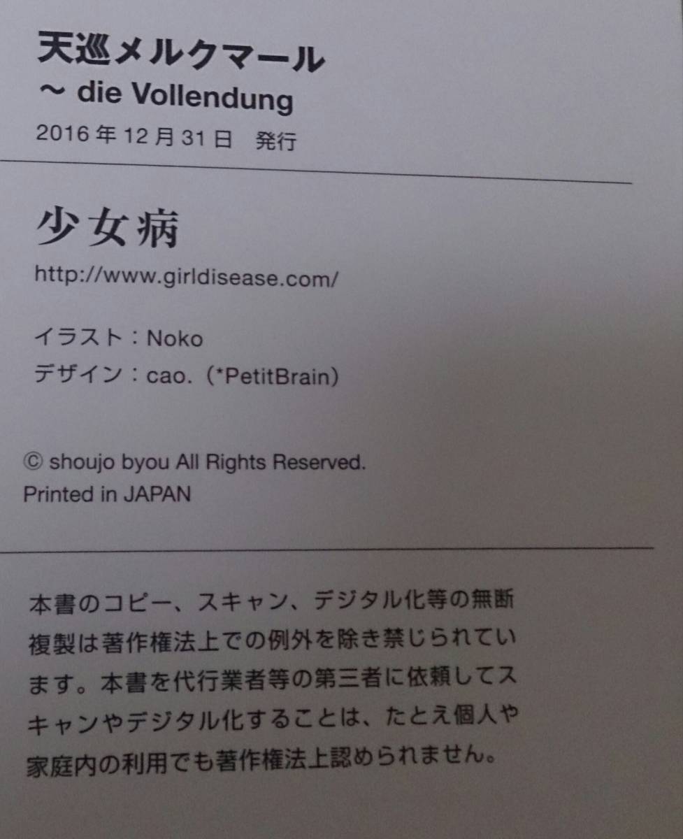C91 少女病 小説 天巡メルクマール Die Vollendung コミケ コミックマーケット ノベル ノベライズ ライトノベル 限定品 品 コミック アニメグッズ 売買されたオークション情報 Yahooの商品情報をアーカイブ公開 オークファン Aucfan Com C91 少女病 小説 天巡メルクマール Die Vollendung コミケ コミックマーケット ノベル ノベライズ ライトノベル 限定品 品 コミック アニメグッズ 売買されたオークション情報 Yahooの商品情報をアーカイブ公開 オークファン Aucfan Com