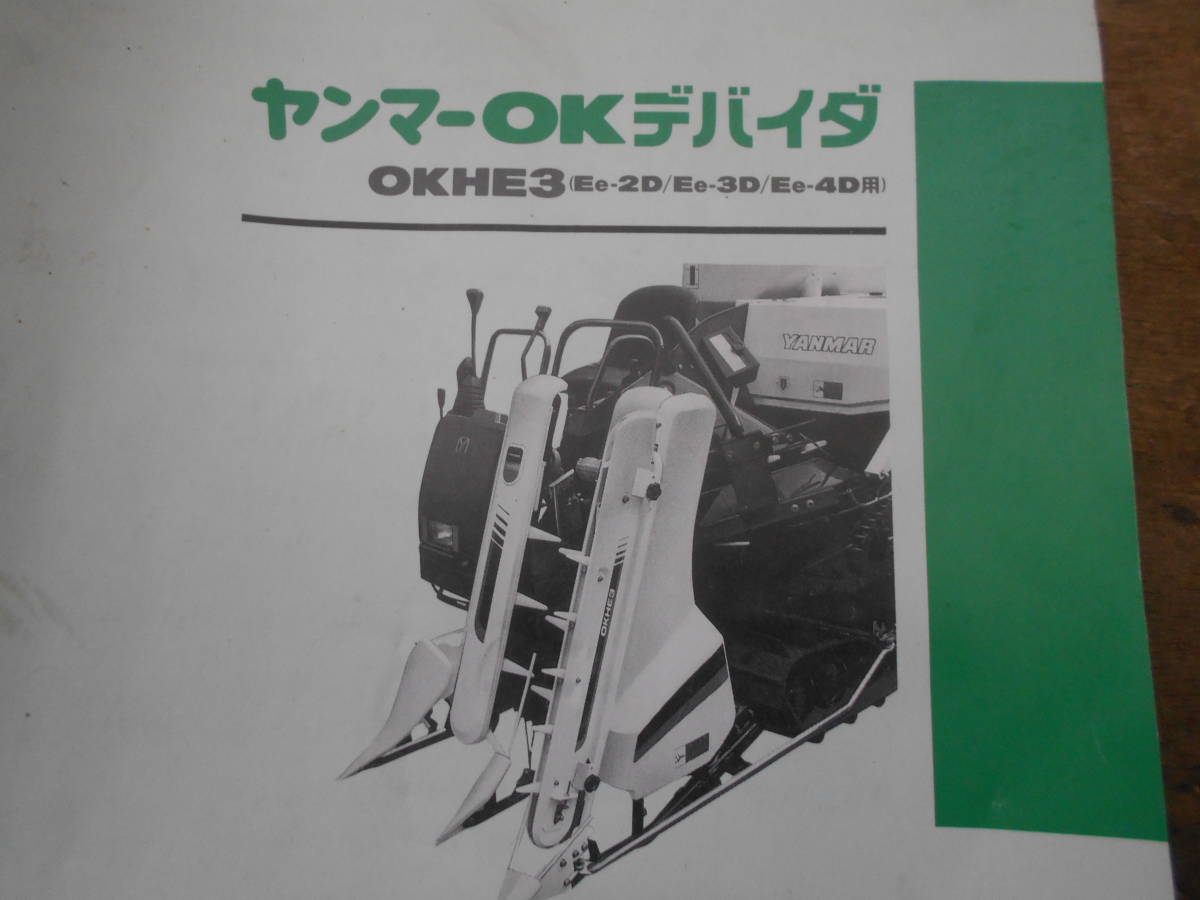 OKHE3 OKデバイダ デバイダー ヤンマー 未使用 – 農キング OK