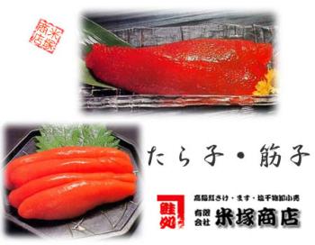 たらこ、筋子セット≪化粧箱入り≫（北海道根室加工の 北海道 札幌中央