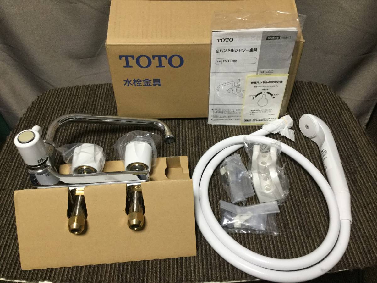 TOTO 浴室用水栓 2ハンドルシャワー金具 TM116CR 未使用品 TOTO | 浴室用