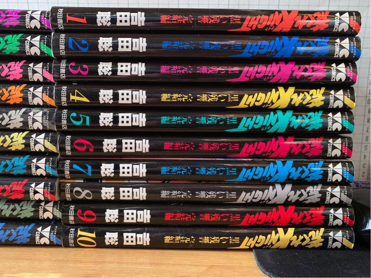 荒くれナイト 黒い残響完結編 吉田聡 1～20巻 全20巻セット ※新・湘南