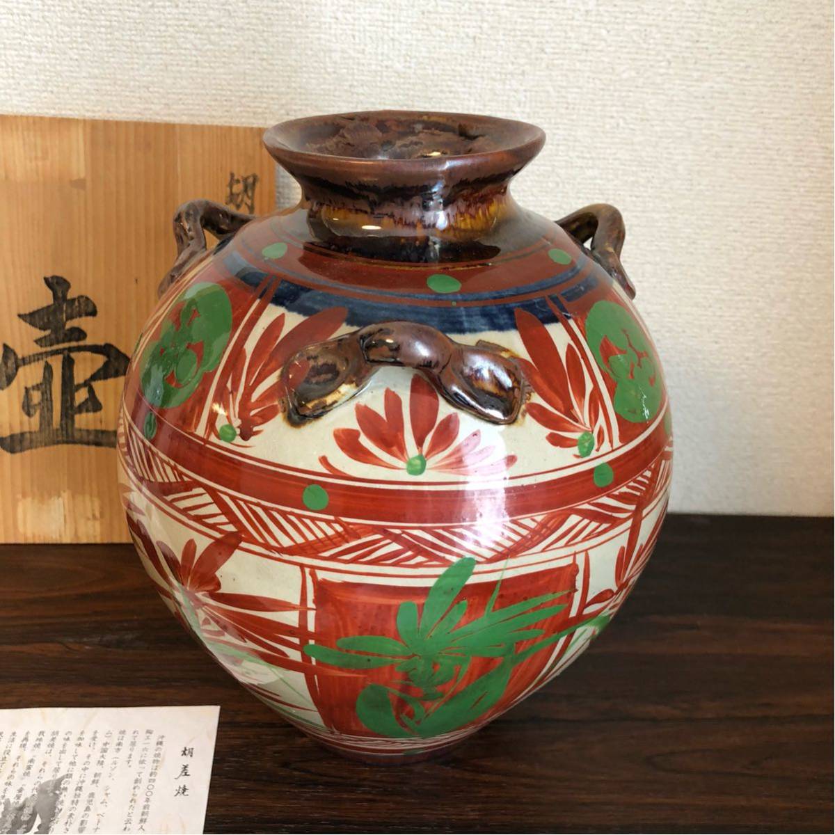 壺屋焼　胡差窯　やむちん　壺 琉球 胡差焼 胡老窯 在銘 赤絵 壷 花器 陶器 オブジェ ディスプレイ