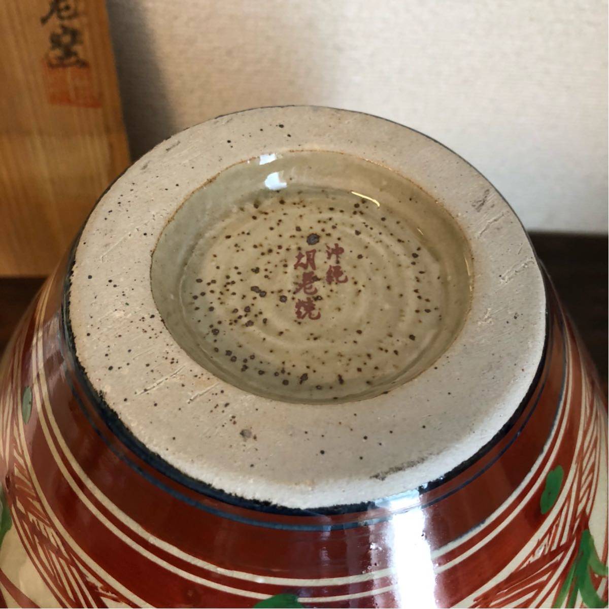 琉球 胡差焼 胡老窯 在銘 赤絵 壷 花器 陶器 オブジェ ディスプレイ