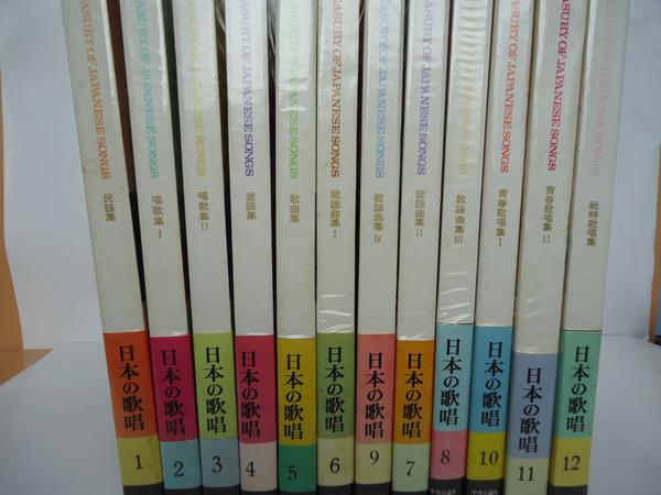 ○日本の歌唱 中央公論社 レコード付 12巻セット (童謡、教育)｜売買