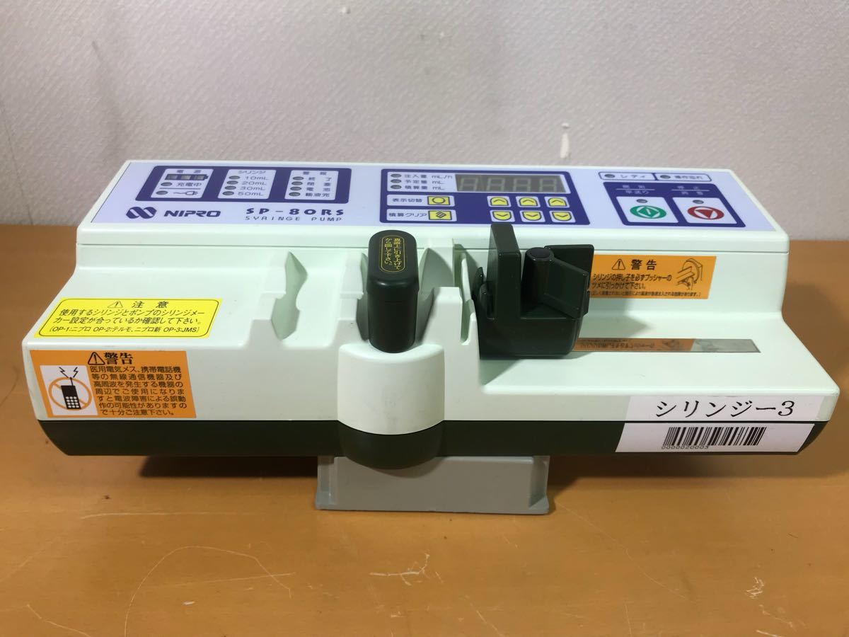 ニプロ NIPRO シリンジポンプ SP-80RS_1