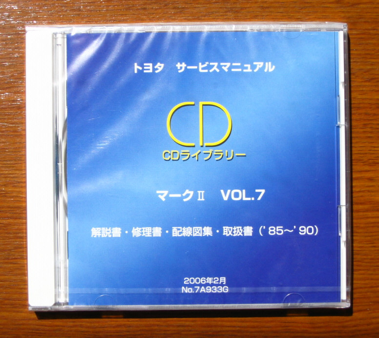 配線図集 MR2 解説書 CD 取扱書 マークⅡ修理書 マークⅡ修理