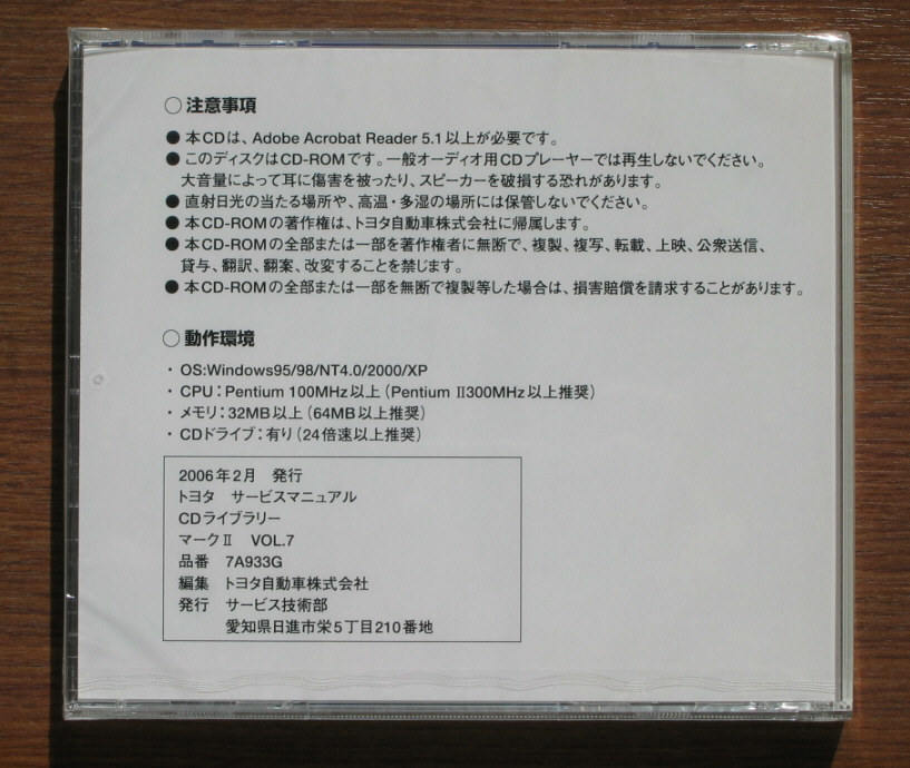 配線図集 MR2 解説書 CD 取扱書 マークⅡ修理書 マークⅡ修理