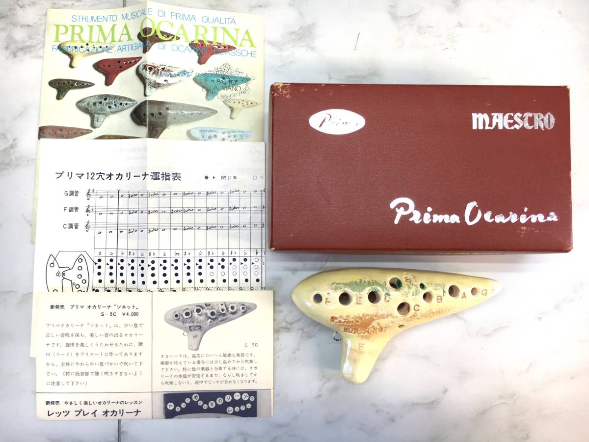 prima プリマ オカリーナ マエストロ F 12穴 箱付 LEHL 1円～