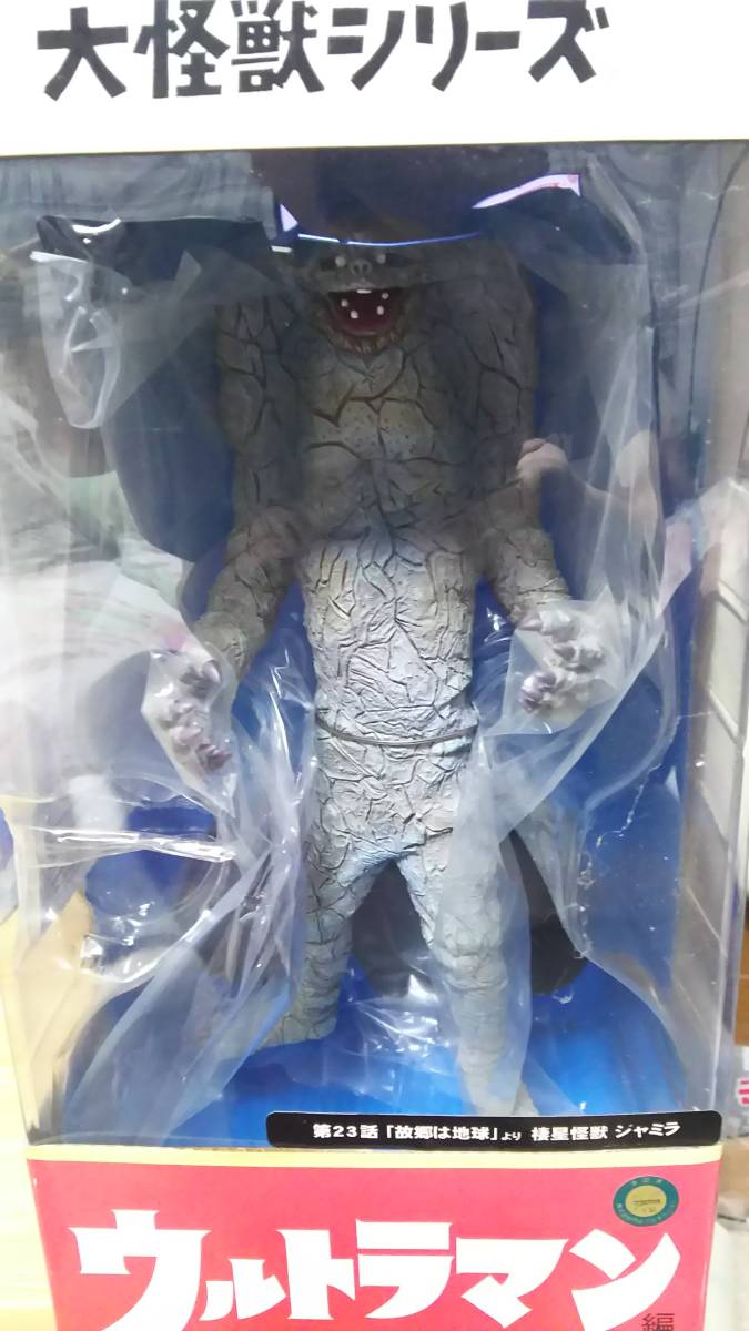 エクスプラス ジャミラ新品同様 エクスプラス 大怪獣シリーズ ジャミラ キャラクター玩具 おもちゃ
