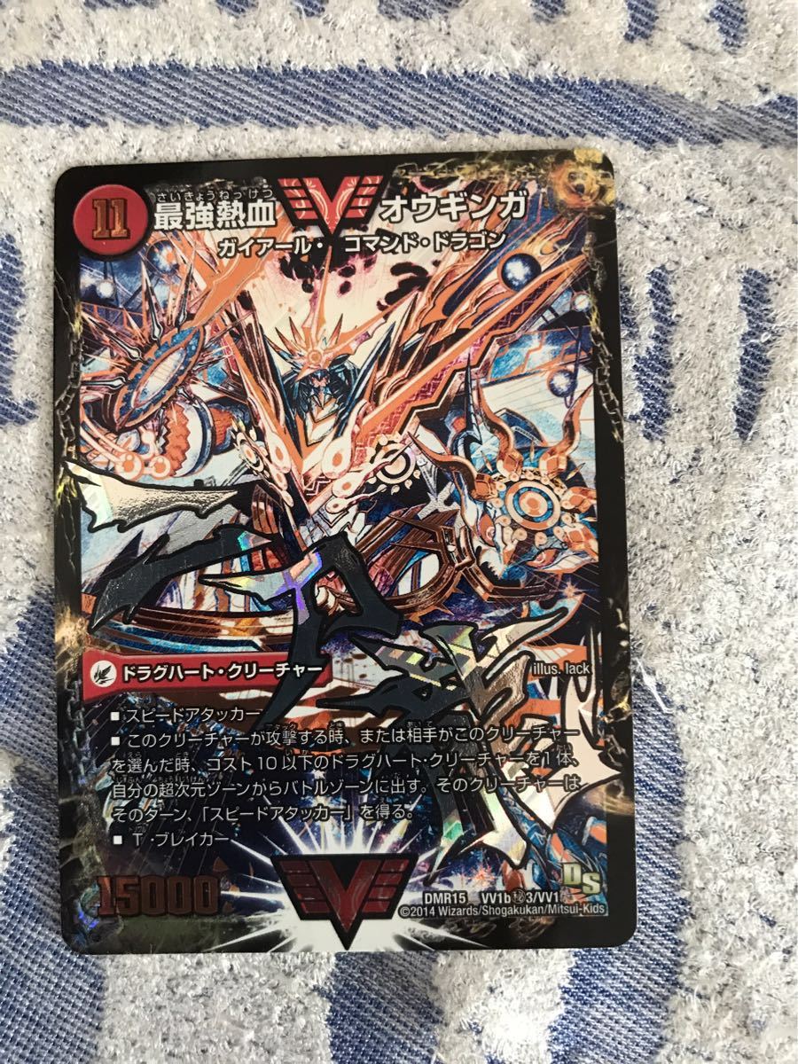 ギガハートオウギンガ文字シク日焼け デュエルマスターズ【最強熱血