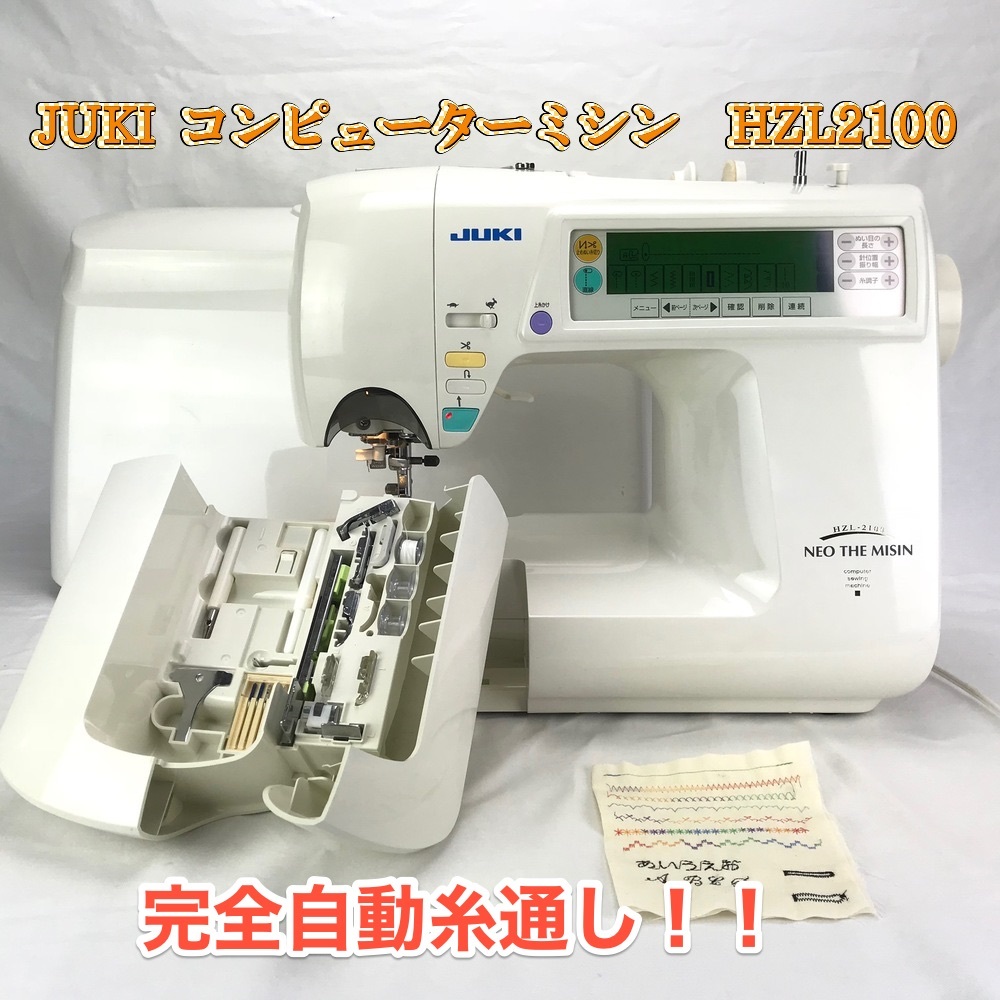 美品！◎JUKI最高級コンピューターミシン HZL-2100 JUKI ジューキ 
