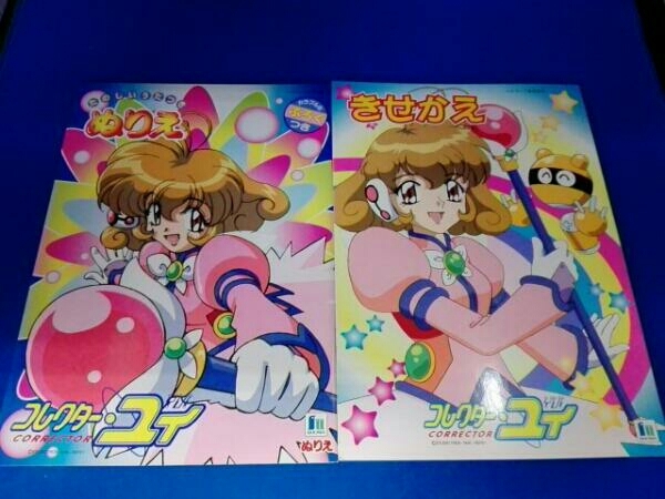 コレクター ユイ ショウワノート ぬりえ きせかえブック 2冊セット 紙芝居 ぬりえ 売買されたオークション情報 Yahooの商品情報をアーカイブ公開 オークファン Aucfan Com