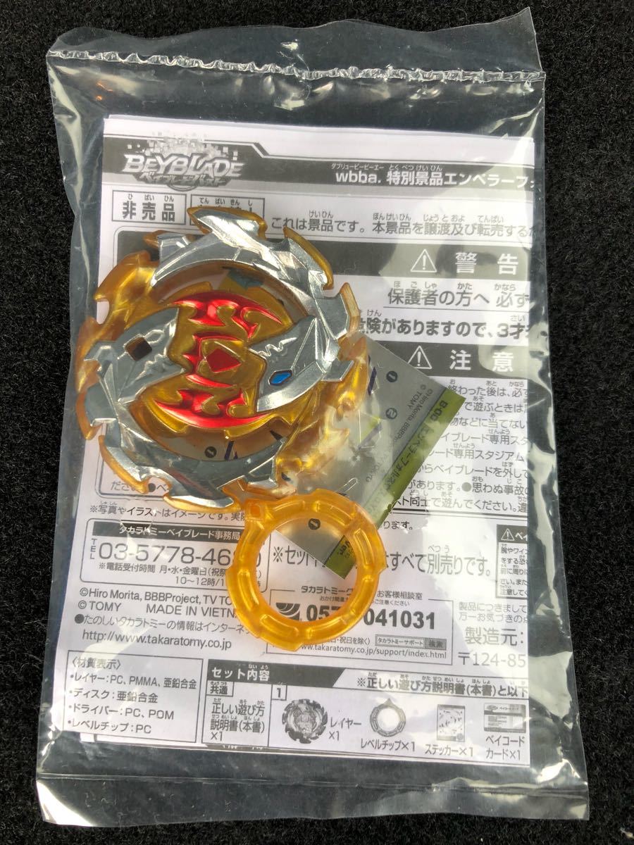 エンペラーフォルネウス ゴールドver ゴールドレベルチップ ベイブレード バースト