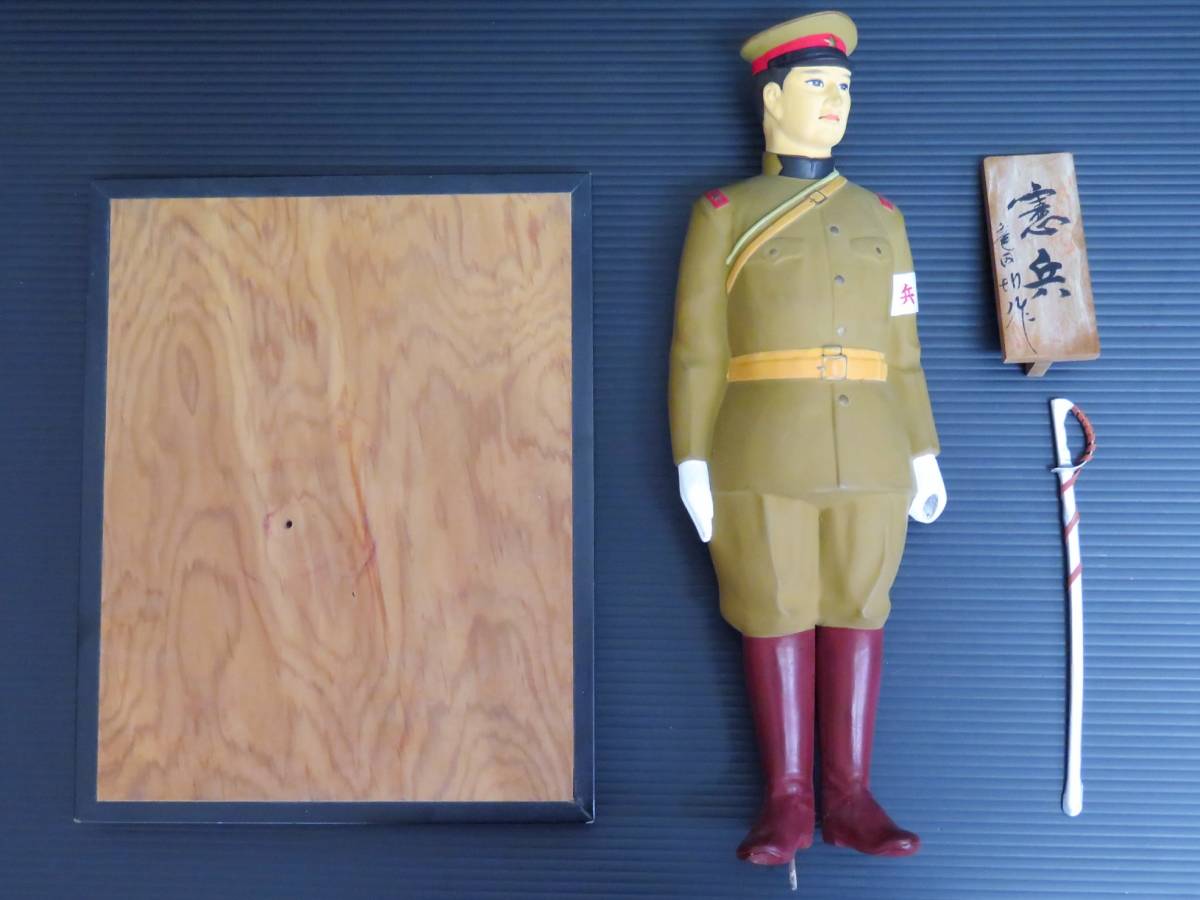 ☆売切り！憲兵 博多人形 亀田均 旧日本軍 兵隊 戦争 戦前戦中戦後