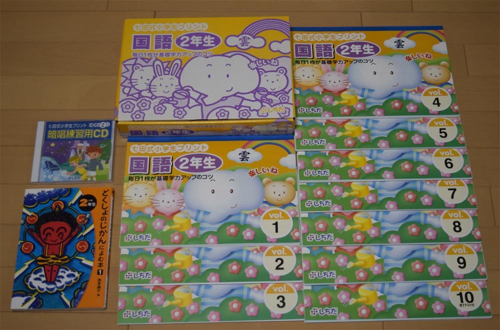 七田式小学生プリント☆国語2年生☆全部☆未記入☆しちだ
